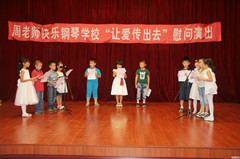 哈尔滨钢琴培训学校-周老师快乐钢琴学校慰问福利院的可爱孩子们